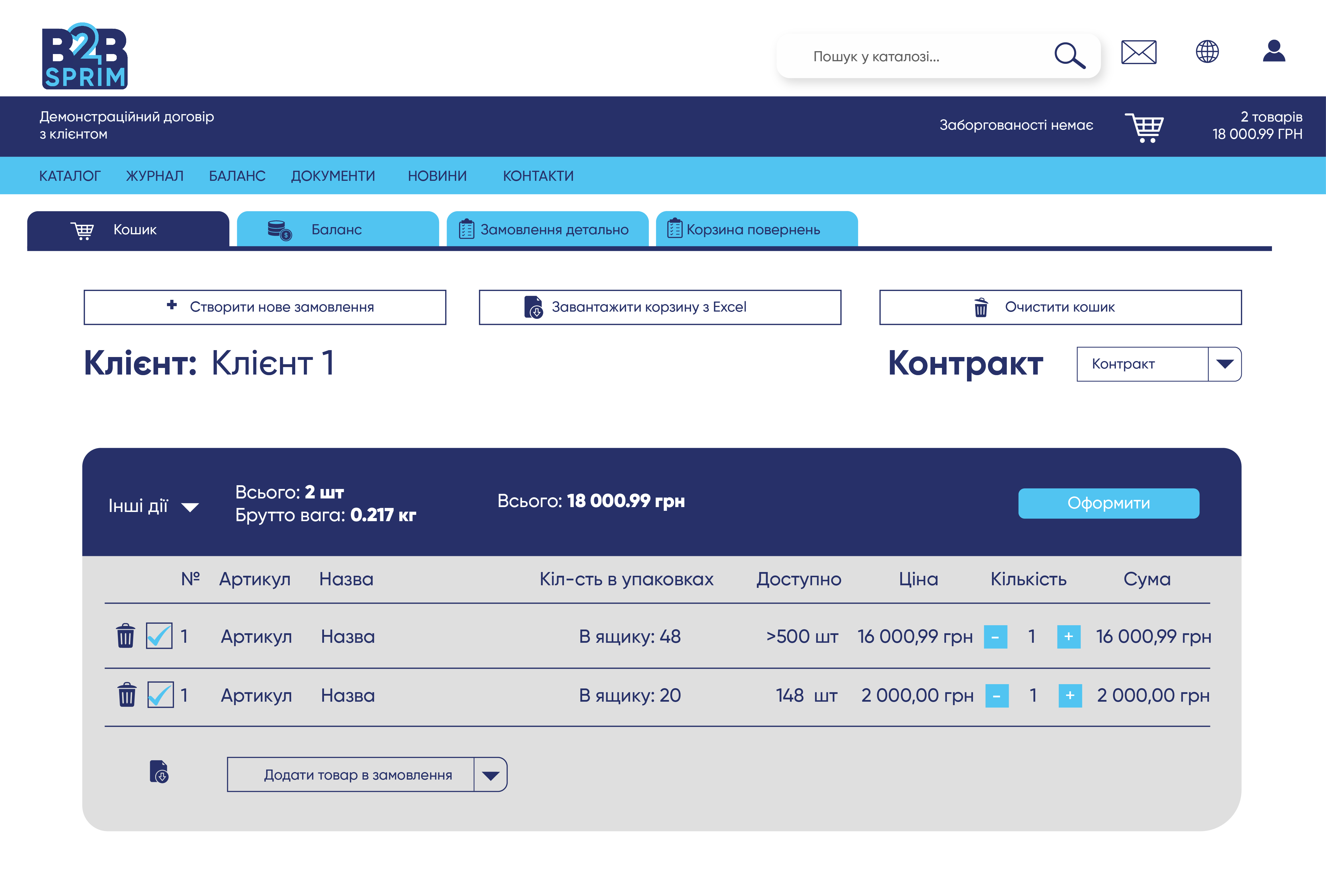 юа_6_конрзина_юа
